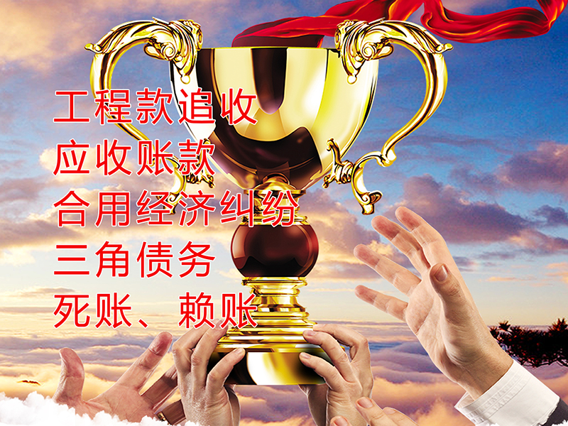 白云矿区要债公司